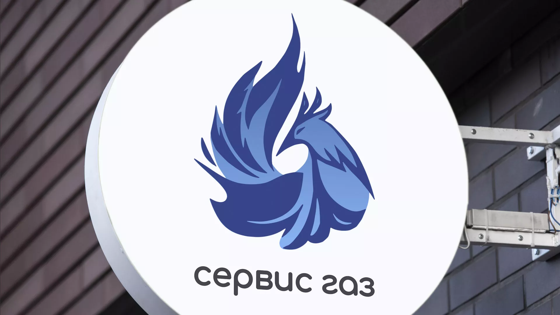 Создание логотипа «Сервис газ» в Хвалынске